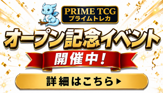 オープン記念イベント