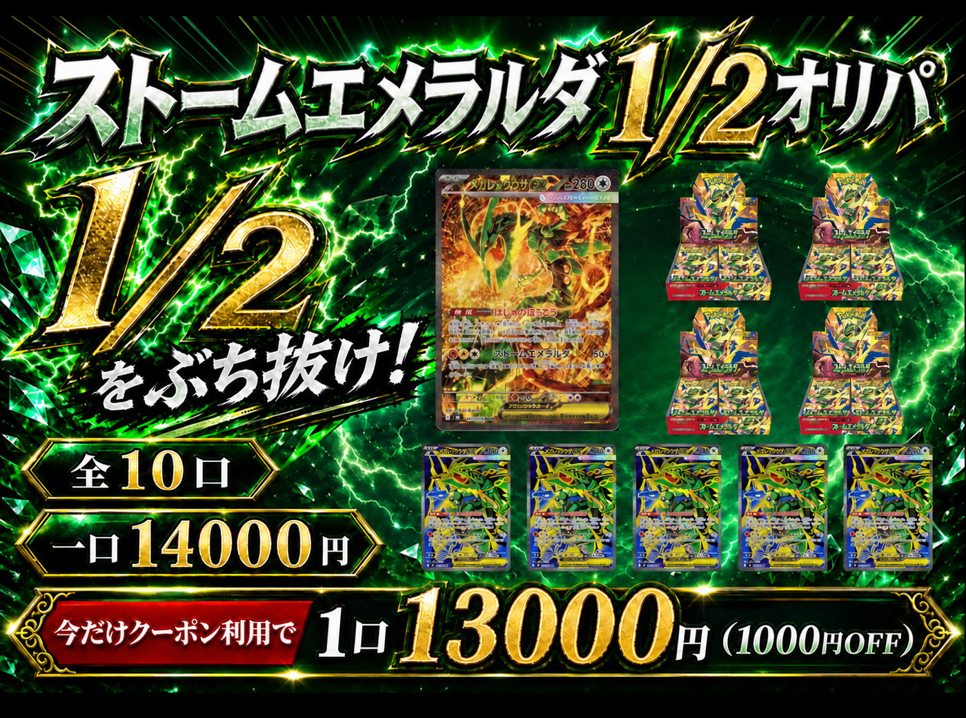 ストームエメラルダ1/2オリパ