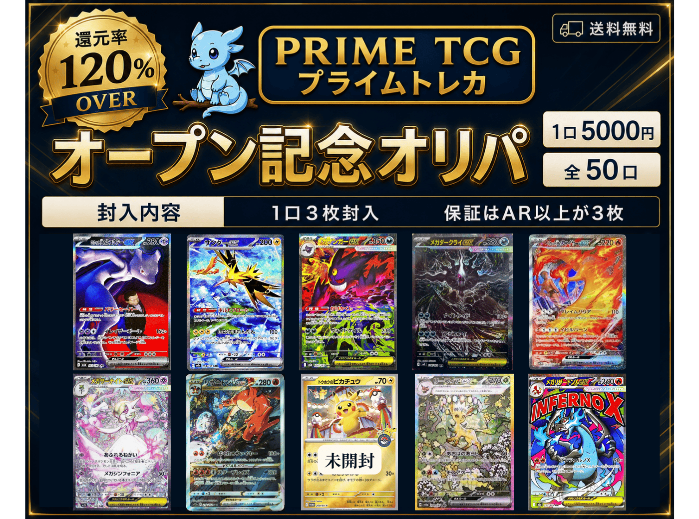 オープン記念 5000円オリパ