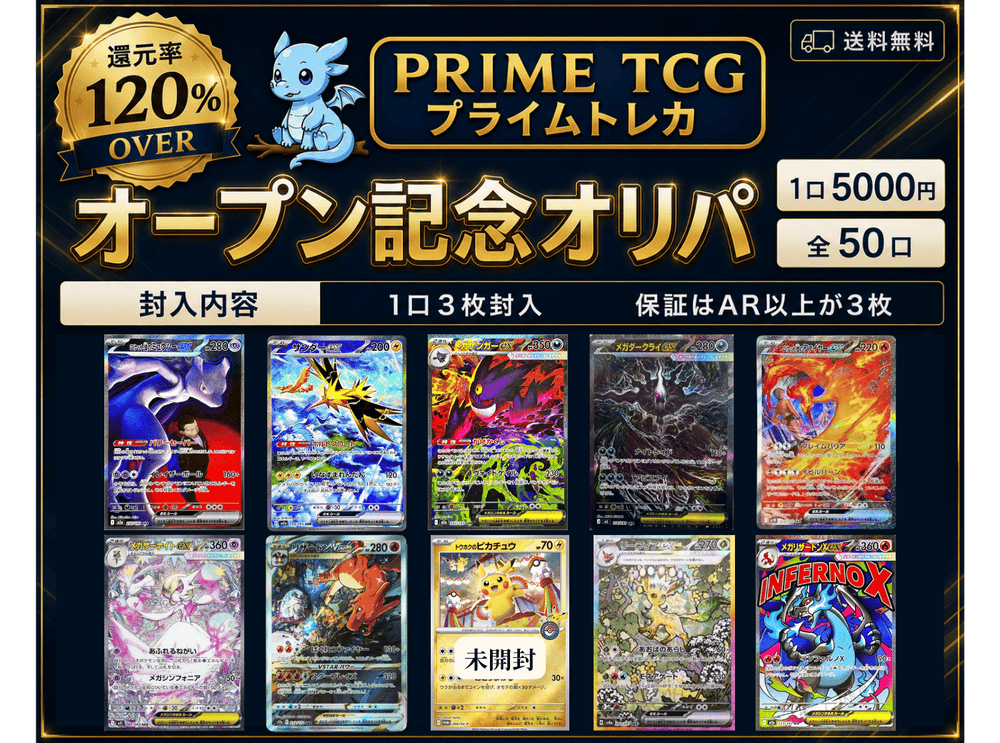 オープン記念 5000円オリパ