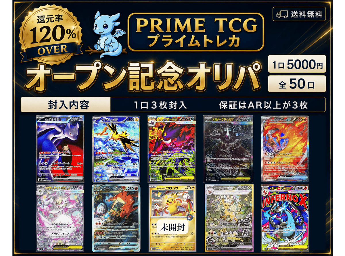 オープン記念 5000円オリパ
