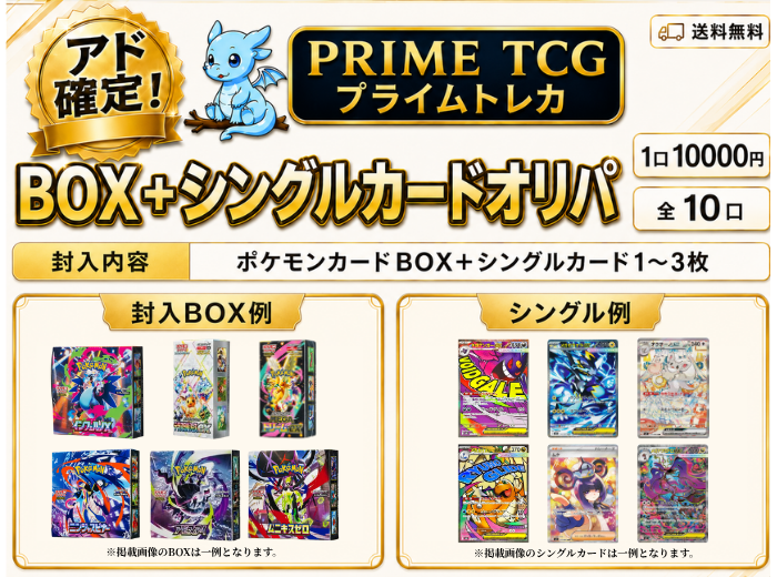 BOX+シングルカードオリパ